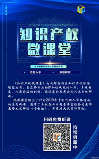 成都高新區(qū)知識產(chǎn)權(quán)服務(wù)聯(lián)盟微課堂正式上線 業(yè)內(nèi)專家免費講座，賦能企業(yè)創(chuàng)新發(fā)展