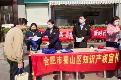 蜀山區(qū)市場監(jiān)管局 聚焦知識產權服務，賦能區(qū)域創(chuàng)新發(fā)展